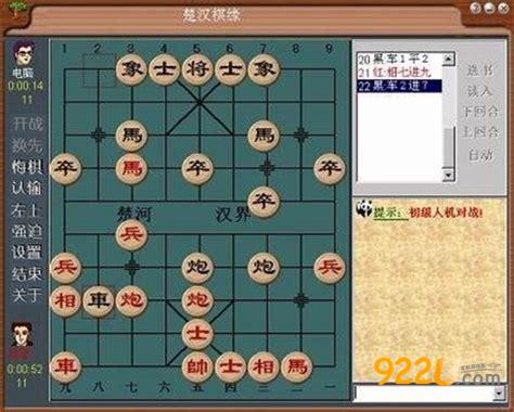 楚汉棋缘下载