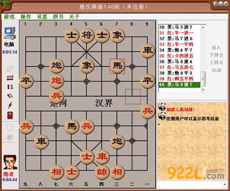 楚汉棋缘下载