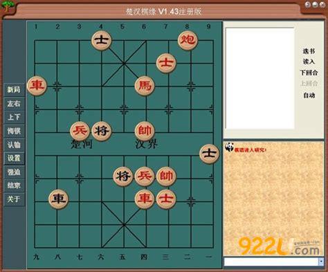 楚汉棋缘下载