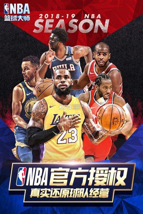 nba篮球游戏下载