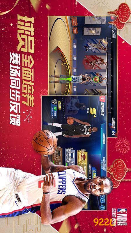 nba篮球游戏下载